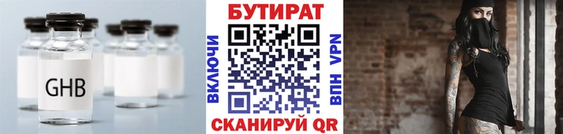 Купить где  Нестеров  Бутират вода 